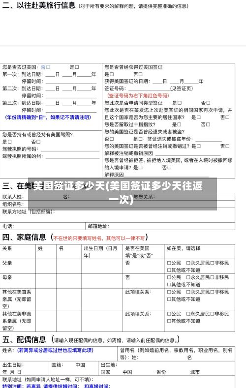 美国签证多少天(美国签证多少天往返一次)