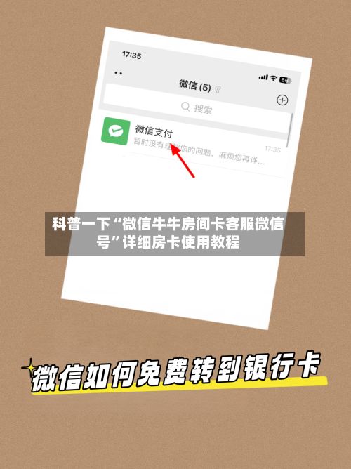 科普一下“微信牛牛房间卡客服微信号”详细房卡使用教程