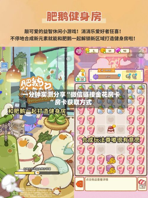一分钟实测分享“微信链接金花房卡”房卡获取方式-第2张图片