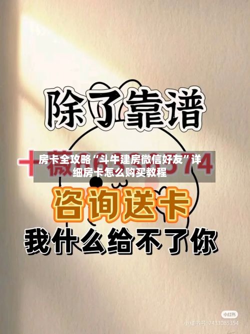 房卡全攻略“斗牛建房微信好友”详细房卡怎么购买教程-第3张图片