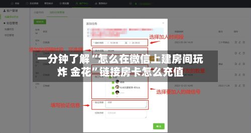 一分钟了解“怎么在微信上建房间玩炸 金花	”链接房卡怎么充值-第2张图片
