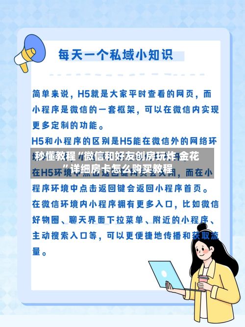 秒懂教程“微信和好友创房玩炸 金花”详细房卡怎么购买教程