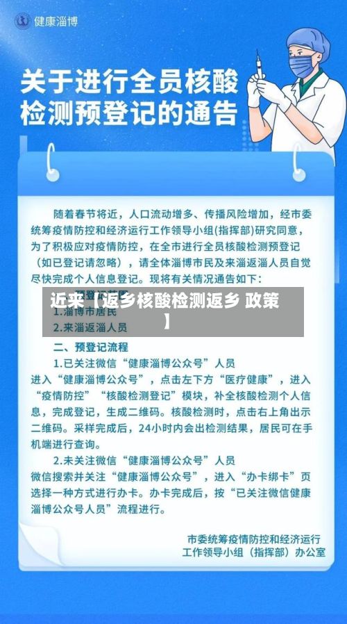 近来【返乡核酸检测返乡 政策】-第2张图片