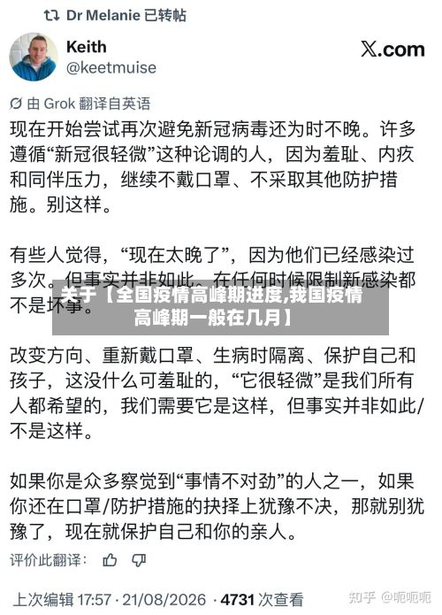 关于【全国疫情高峰期进度,我国疫情高峰期一般在几月】-第2张图片
