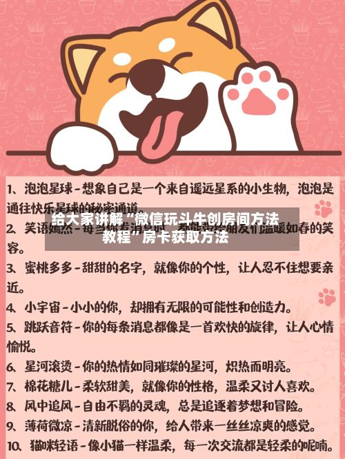 给大家讲解“微信玩斗牛创房间方法教程”房卡获取方法-第2张图片