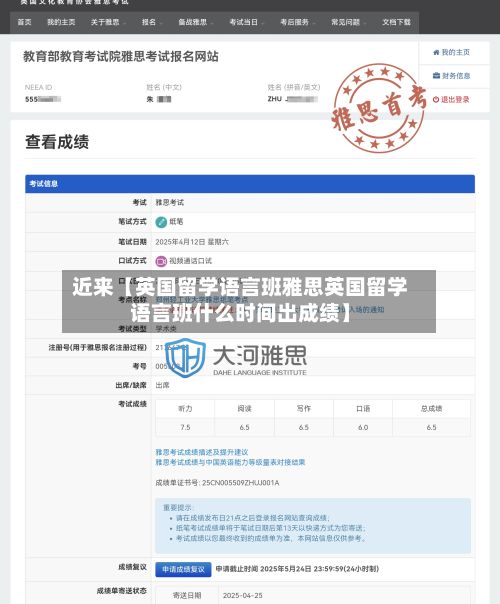 近来【英国留学语言班雅思英国留学语言班什么时间出成绩】-第1张图片