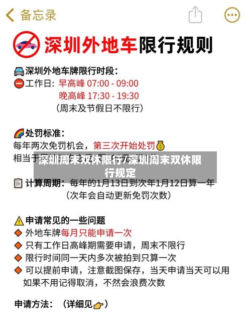 深圳周末双休限行/深圳周末双休限行规定-第2张图片