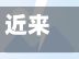 近来【晋城限行备案晋城限行抓拍在哪里看】-第3张图片
