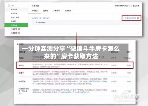 一分钟实测分享“微信斗牛房卡怎么来的	”房卡获取方法-第2张图片
