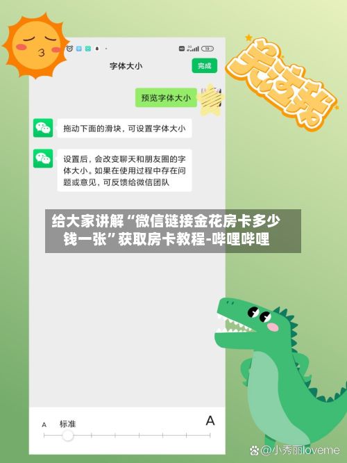 给大家讲解“微信链接金花房卡多少钱一张”获取房卡教程-哔哩哔哩-第2张图片