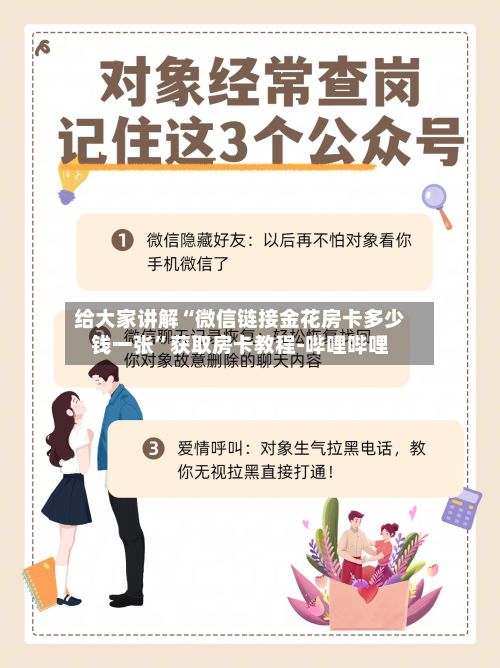 给大家讲解“微信链接金花房卡多少钱一张”获取房卡教程-哔哩哔哩