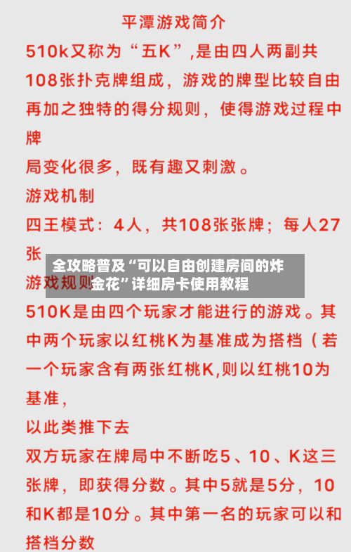 全攻略普及“可以自由创建房间的炸 金花”详细房卡使用教程-第2张图片