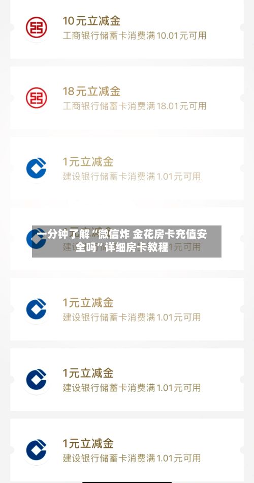 一分钟了解“微信炸 金花房卡充值安全吗”详细房卡教程