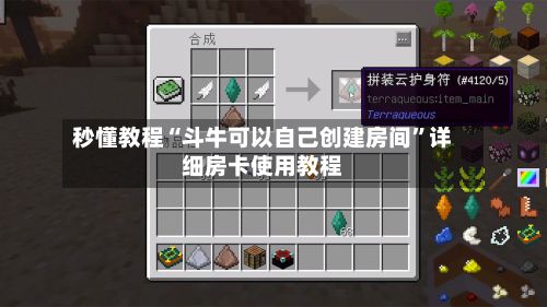 秒懂教程“斗牛可以自己创建房间”详细房卡使用教程-第2张图片