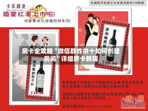 房卡全攻略“微信群炸拼十如何创建房间”详细房卡教程
