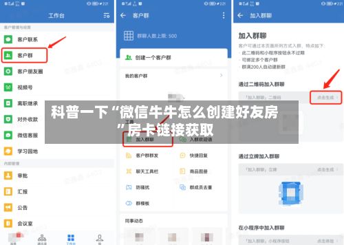 科普一下“微信牛牛怎么创建好友房	”房卡链接获取-第2张图片