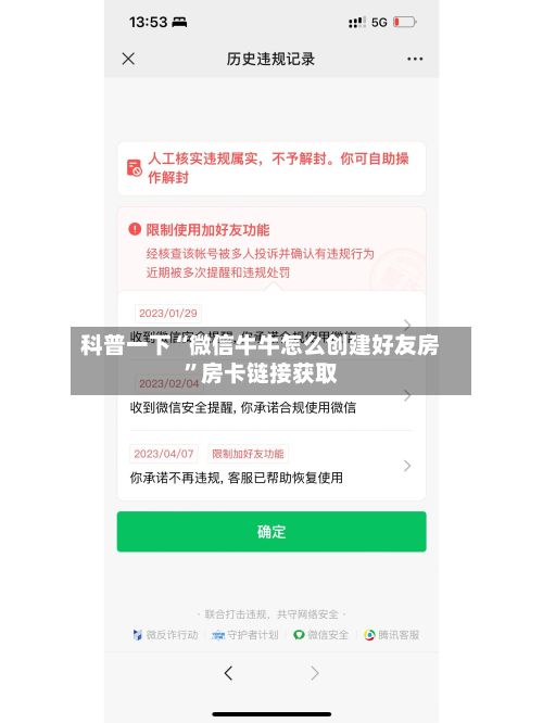 科普一下“微信牛牛怎么创建好友房”房卡链接获取-第3张图片