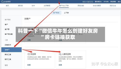 科普一下“微信牛牛怎么创建好友房”房卡链接获取