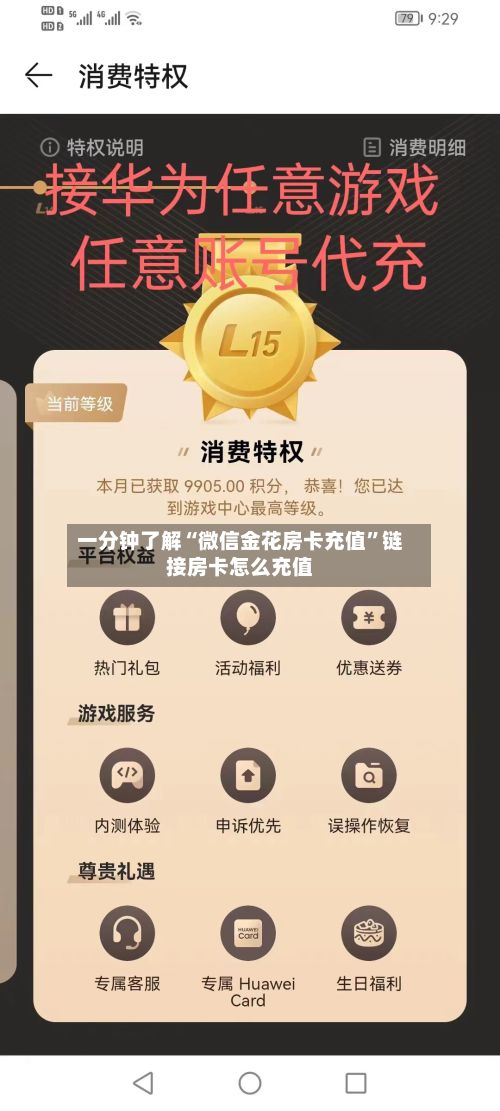 一分钟了解“微信金花房卡充值”链接房卡怎么充值