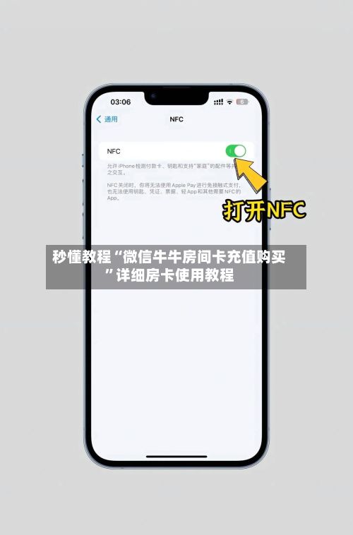 秒懂教程“微信牛牛房间卡充值购买”详细房卡使用教程-第2张图片