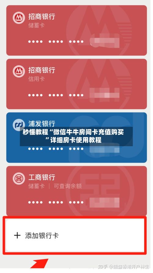 秒懂教程“微信牛牛房间卡充值购买”详细房卡使用教程