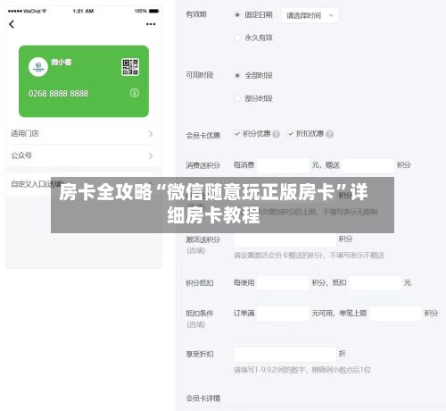 房卡全攻略“微信随意玩正版房卡”详细房卡教程-第2张图片