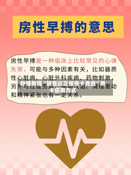 秒懂教程“随意玩正版房卡充值”房卡获取方式