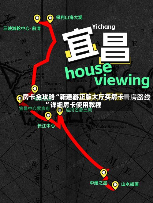 房卡全攻略“新道游正版大厅买房卡”详细房卡使用教程-第2张图片
