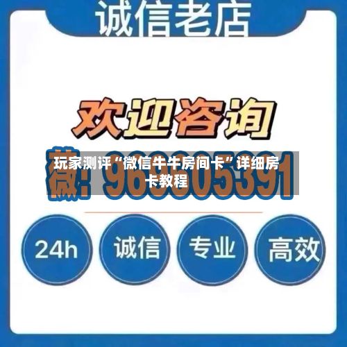 玩家测评“微信牛牛房间卡”详细房卡教程-第3张图片