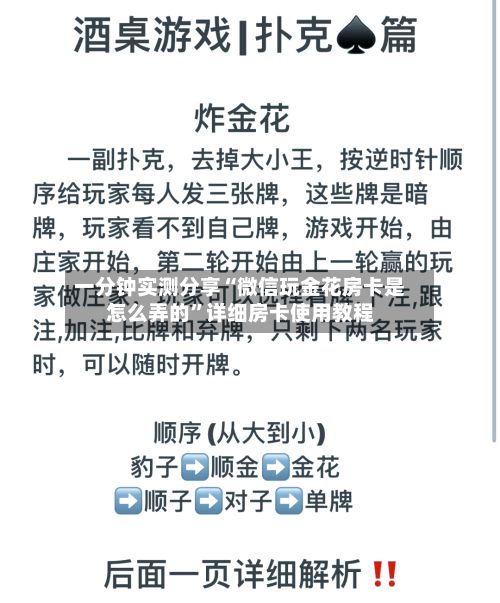 一分钟实测分享“微信玩金花房卡是怎么弄的”详细房卡使用教程