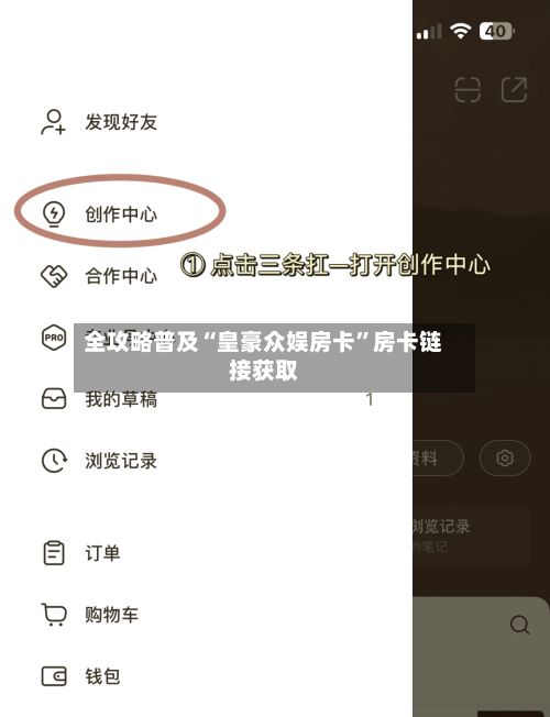 全攻略普及“皇豪众娱房卡”房卡链接获取-第2张图片