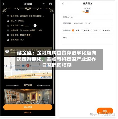 郦金梁：金融机构由留存数字化迈向决策智能化，金融与科技的产业边界日益趋向模糊-第2张图片
