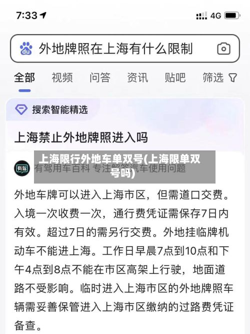 上海限行外地车单双号(上海限单双号吗)