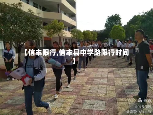 【信丰限行,信丰县中学路限行时间】-第3张图片