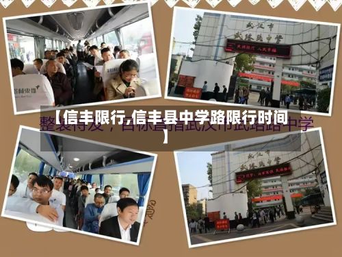 【信丰限行,信丰县中学路限行时间】
