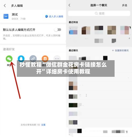 秒懂教程“微信群金花房卡链接怎么开”详细房卡使用教程-第3张图片