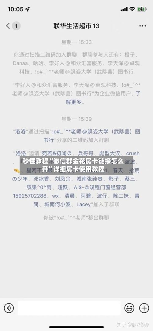 秒懂教程“微信群金花房卡链接怎么开”详细房卡使用教程-第2张图片