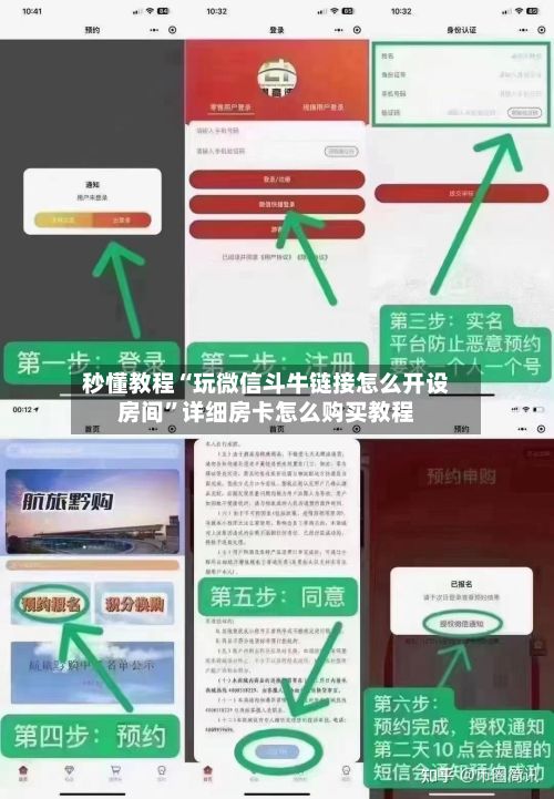 秒懂教程“玩微信斗牛链接怎么开设房间”详细房卡怎么购买教程-第3张图片