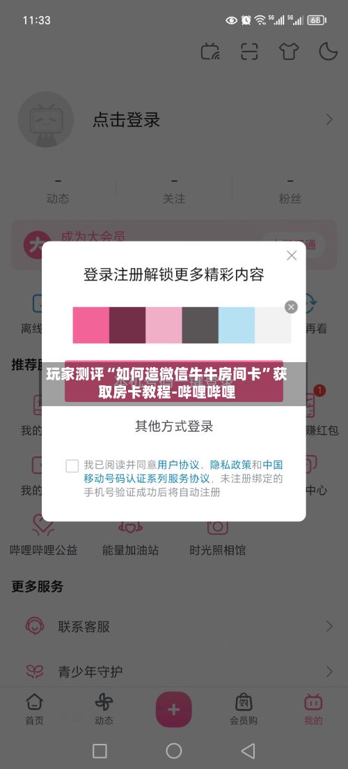 玩家测评“如何造微信牛牛房间卡	”获取房卡教程-哔哩哔哩-第2张图片