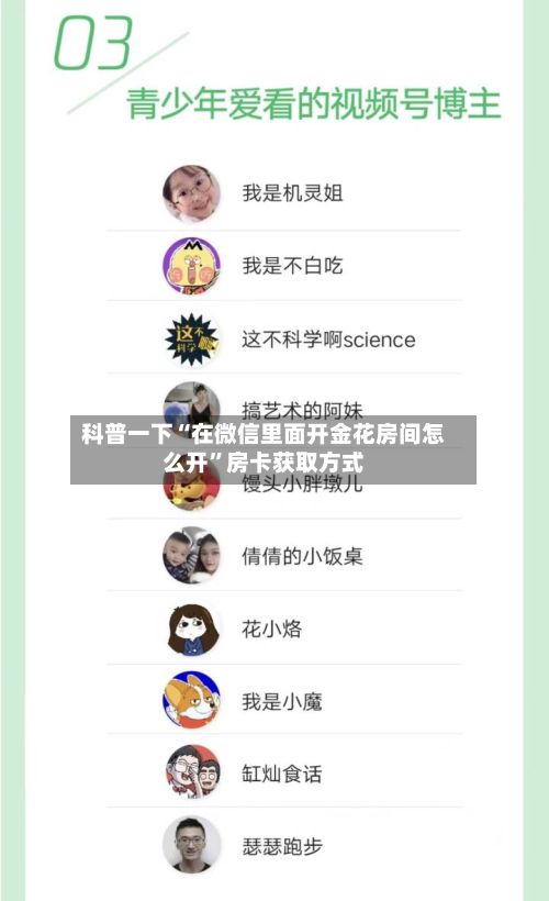 科普一下“在微信里面开金花房间怎么开”房卡获取方式-第3张图片