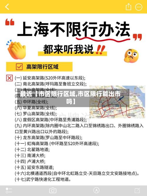 最近【市区限行区域,市区限行能出市吗】-第3张图片