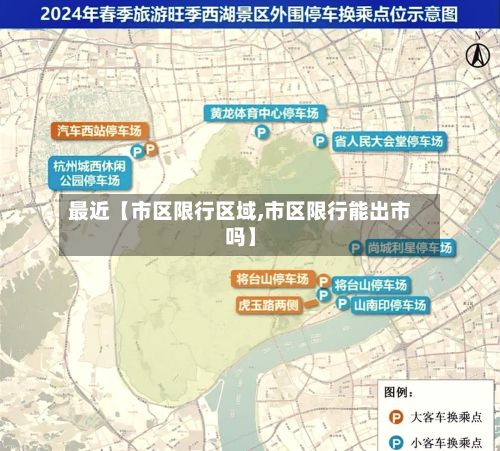 最近【市区限行区域,市区限行能出市吗】-第2张图片
