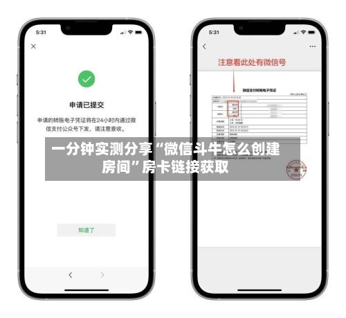 一分钟实测分享“微信斗牛怎么创建房间”房卡链接获取-第2张图片