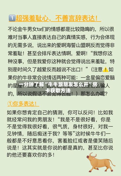 一分钟了解“牛牛跟朋友怎么开”房卡获取方法-第3张图片