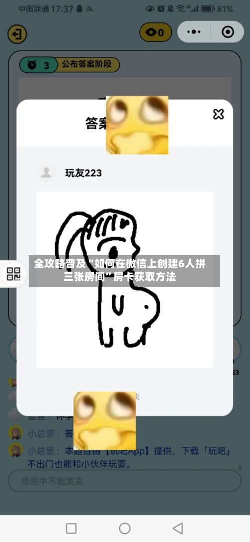 全攻略普及“如何在微信上创建6人拼三张房间	”房卡获取方法-第2张图片