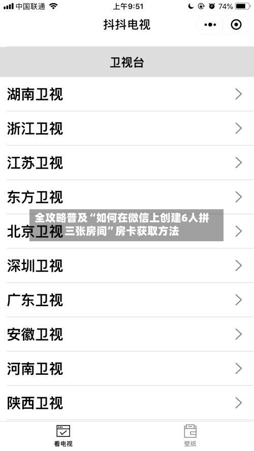 全攻略普及“如何在微信上创建6人拼三张房间”房卡获取方法-第3张图片