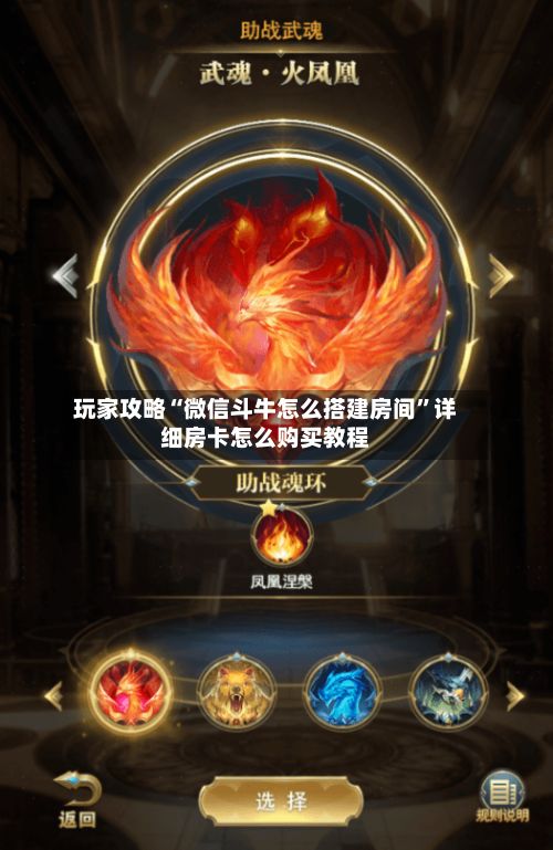 玩家攻略“微信斗牛怎么搭建房间”详细房卡怎么购买教程-第2张图片