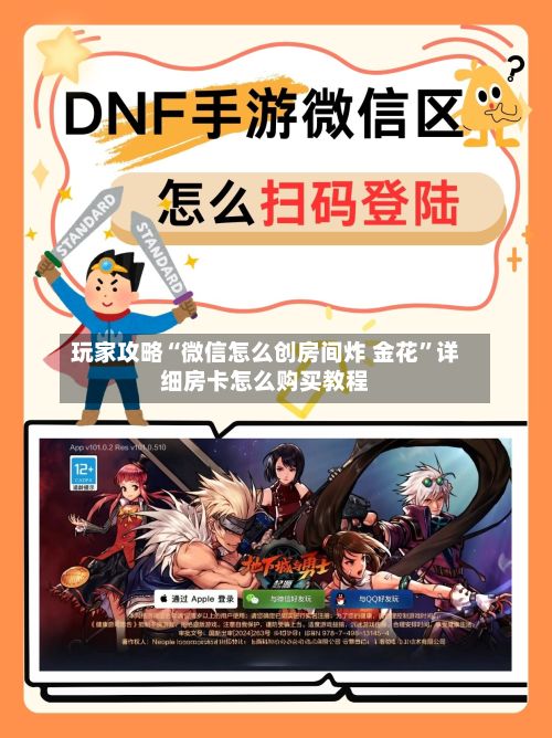 玩家攻略“微信怎么创房间炸 金花	”详细房卡怎么购买教程-第3张图片