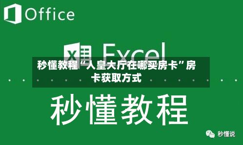 秒懂教程“人皇大厅在哪买房卡	”房卡获取方式-第2张图片