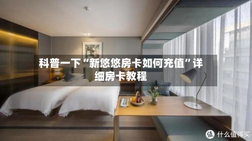科普一下“新悠悠房卡如何充值”详细房卡教程-第2张图片
